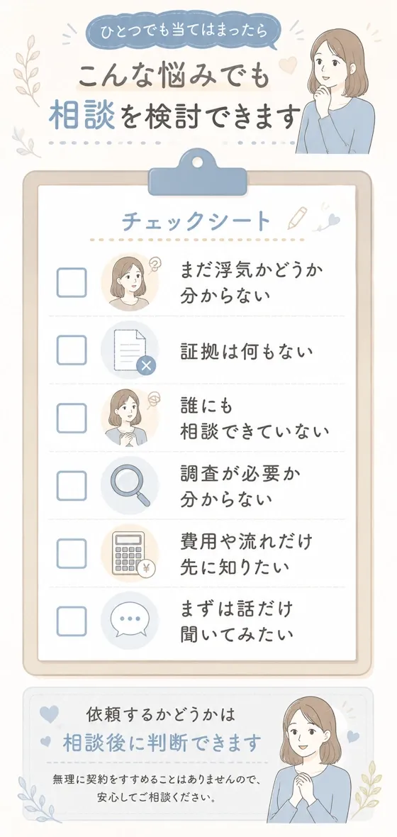 こんな悩みでも相談を検討できます